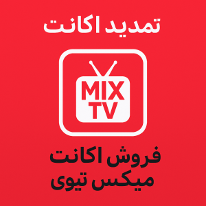 فروش اکانت میکس تیوی با فعال سازی پریمیوم IPTV