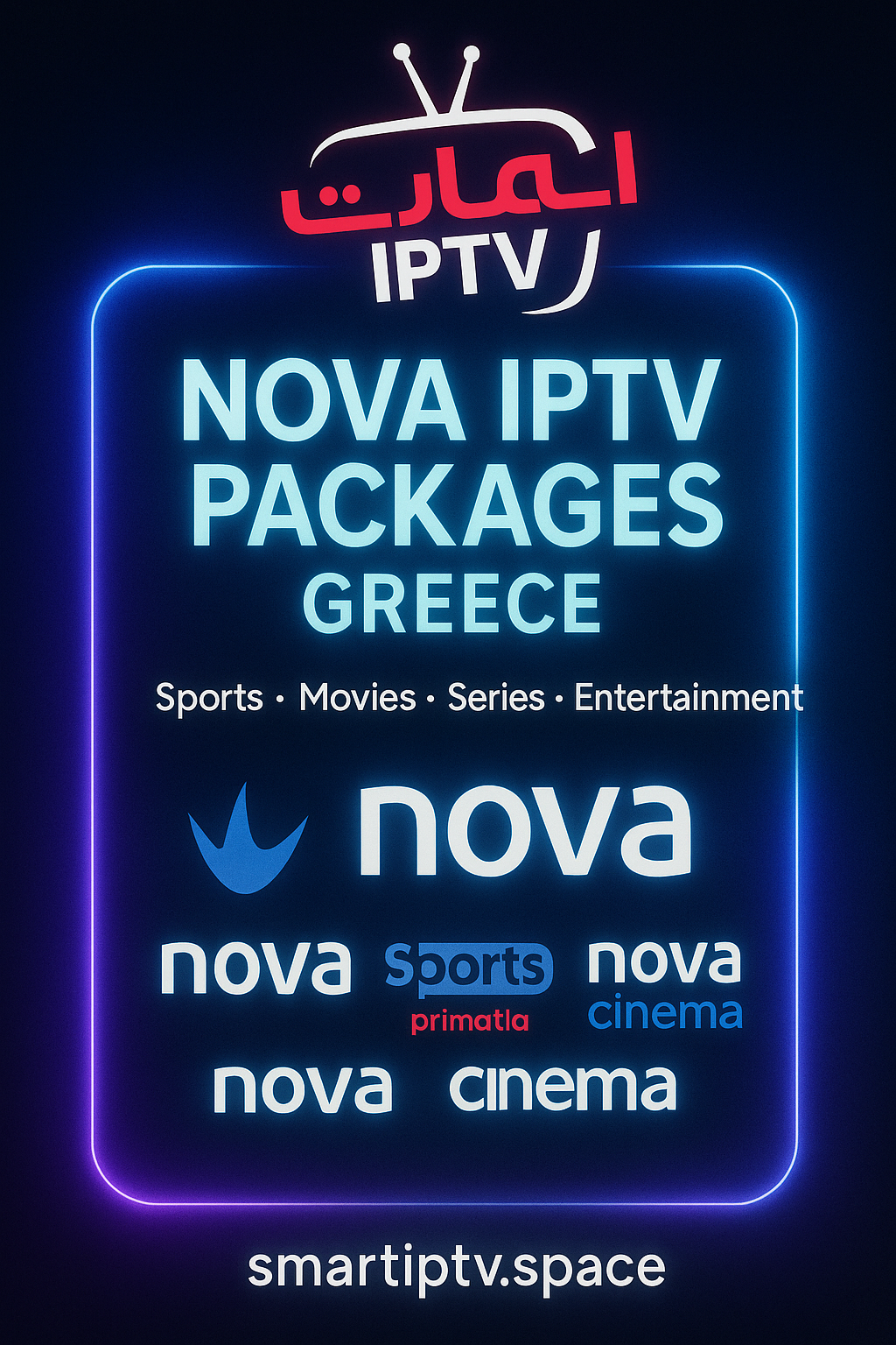 فروش IPTV پکیج NOVA یونان