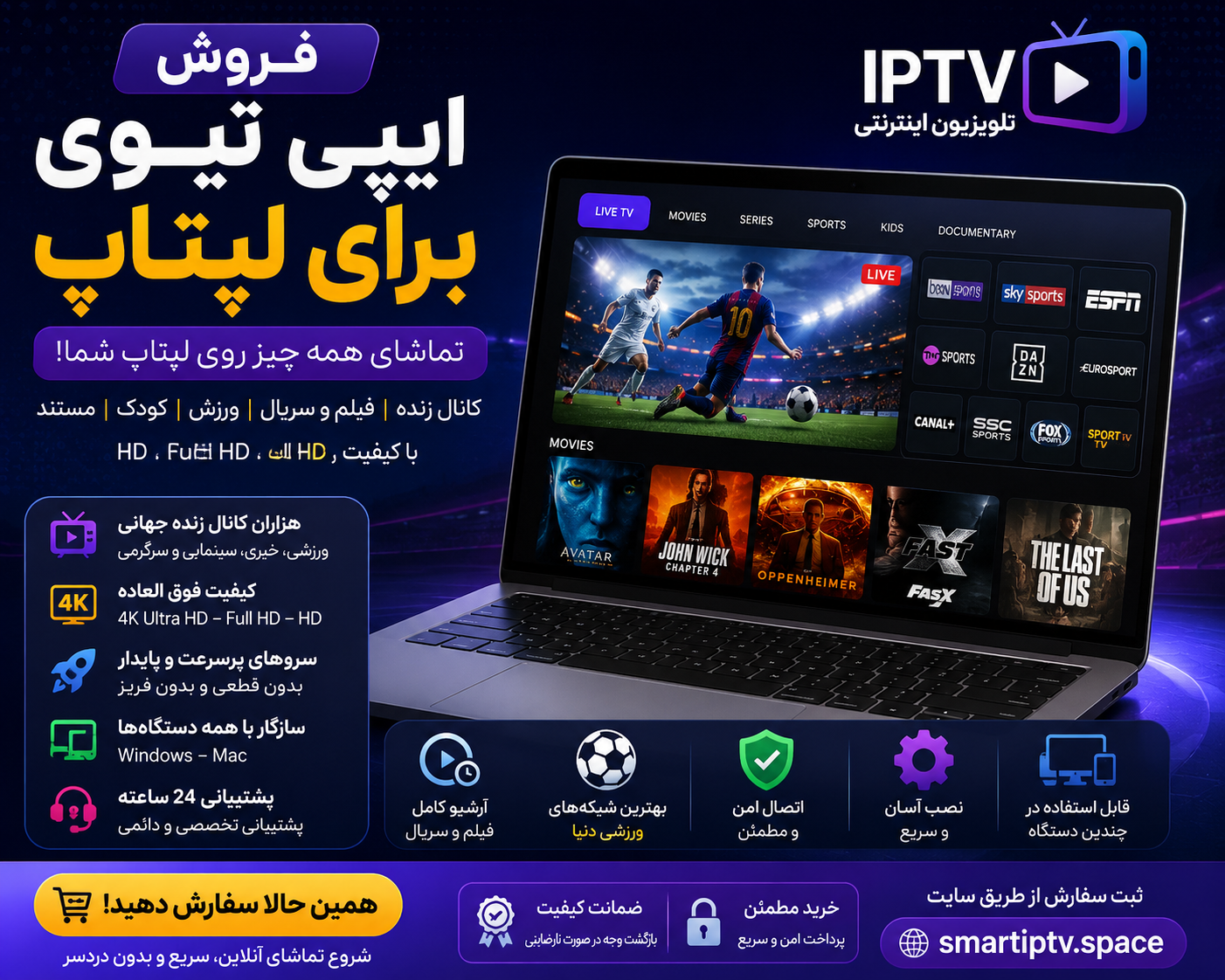 فروش ایپی تیوی برای لپتاپ ویندوز و مک با کیفیت 4K