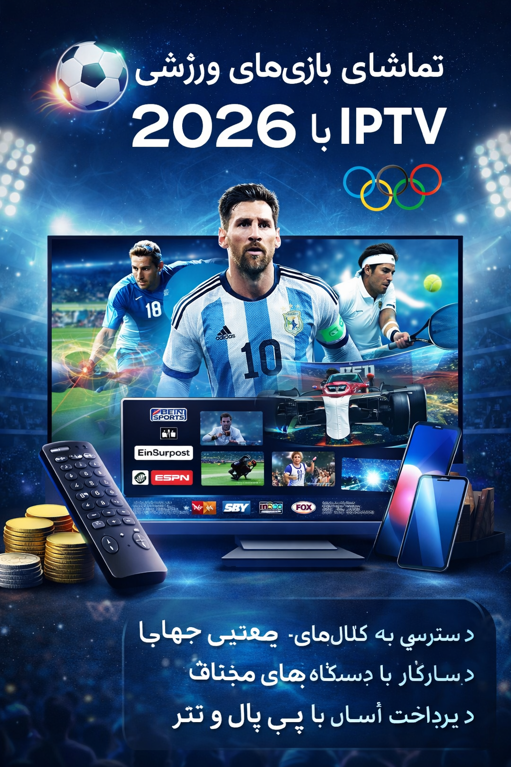 تماشای بازی‌های ورزشی 2026 با IPTV