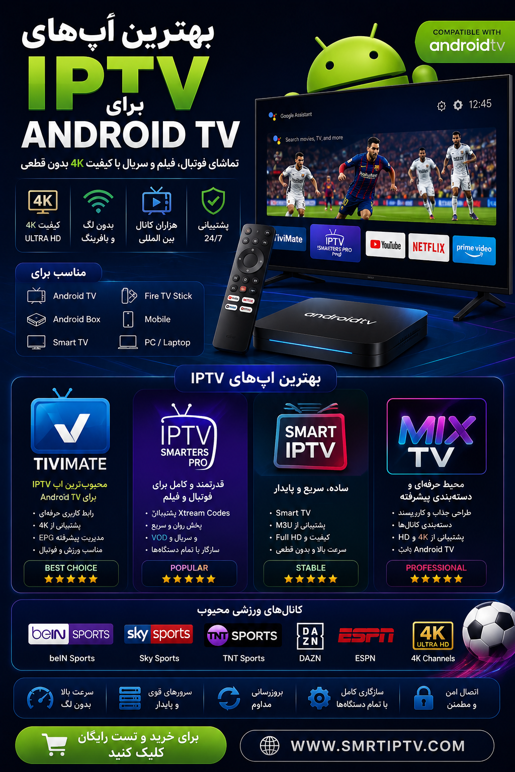 best iptv apps for android tv برای فوتبال و کانال های 4K