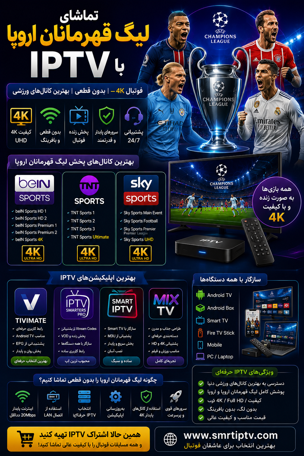 watch champions league with iptv برای فوتبال 4K و لیگ قهرمانان اروپا